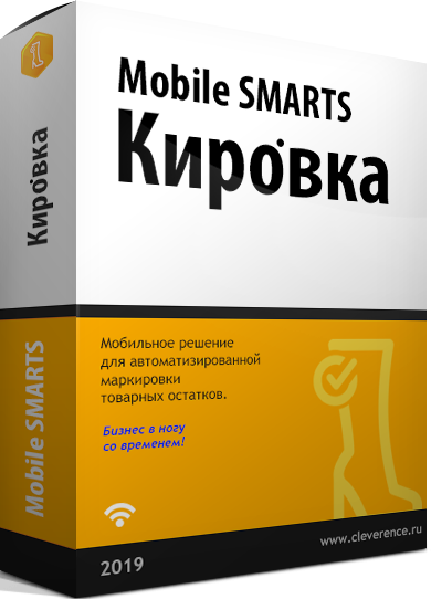 Mobile SMARTS: Кировка «КЛЕИМ КОДЫ» ОФЛАЙН через REST API, готовый обмен с «Маркировкой»